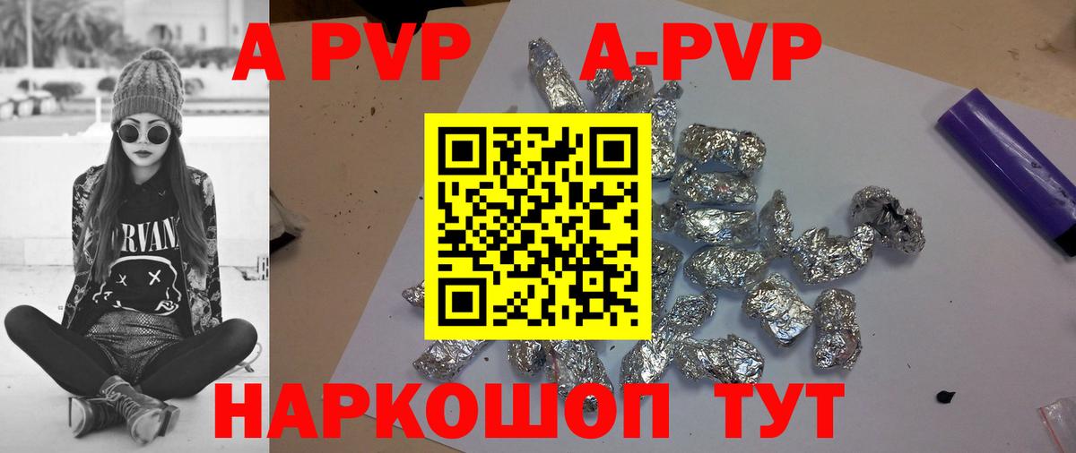 Альфа ПВП  A PVP кристаллы  Вход с VPN  Alpha-PVP кристаллы  купить наркотик  Урюпинск 