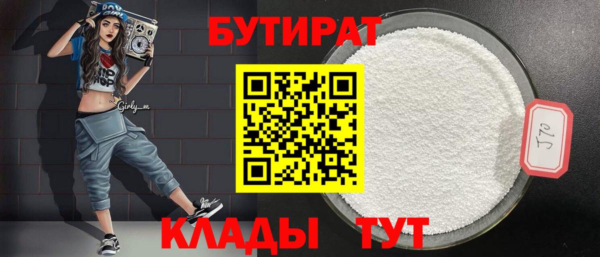 БУТИРАТ оксибутират  Вход с VPN  Урюпинск 