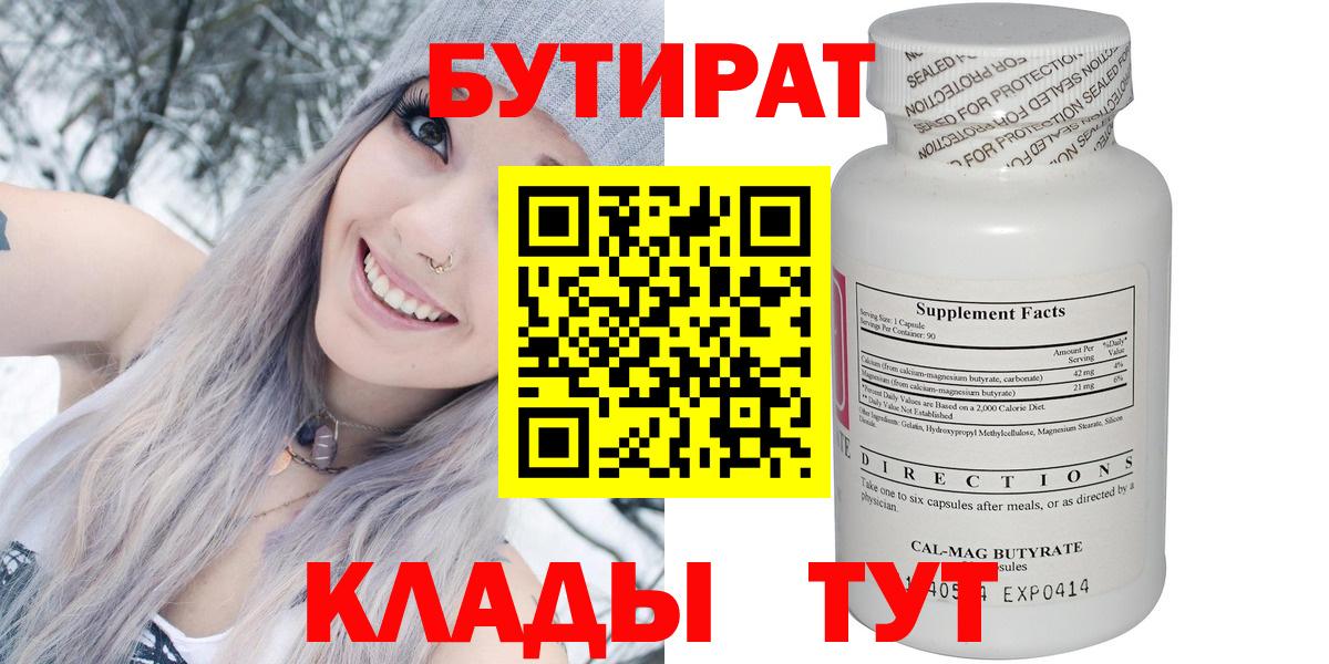 Бутират жидкий экстази Урюпинск