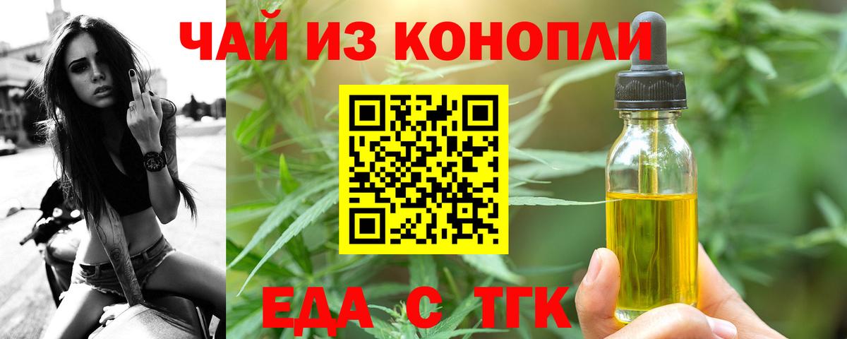 Еда ТГК конопля  Вход с VPN  Урюпинск 