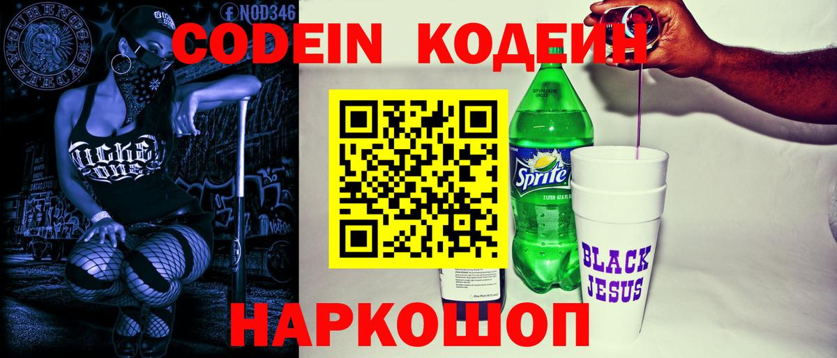 Кодеиновый сироп Lean напиток Lean (лин)  Вход с VPN  Урюпинск  купить  цена  Кодеин напиток Lean (лин) 