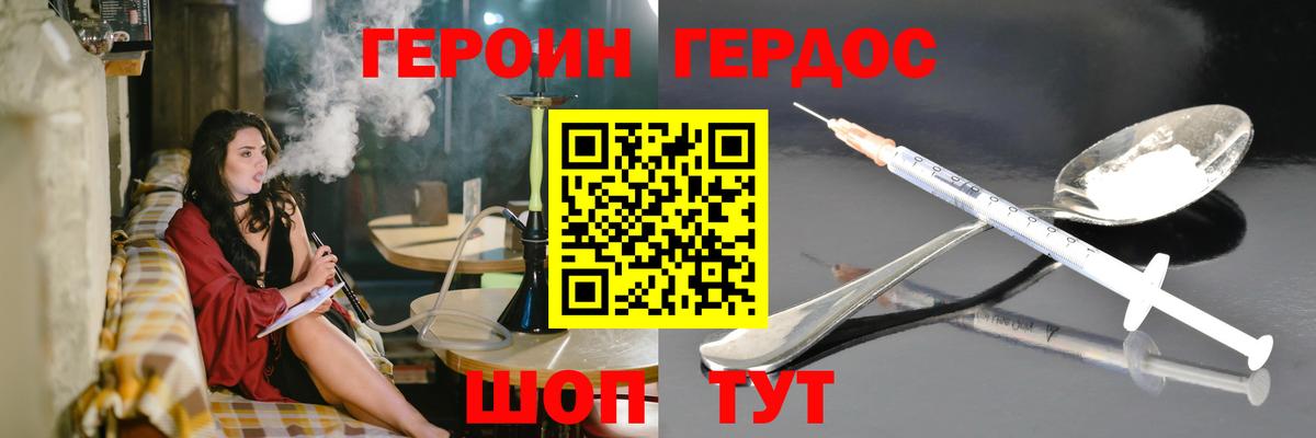 ГЕРОИН  ГЕРОИН Афган  Вход с VPN  Урюпинск 