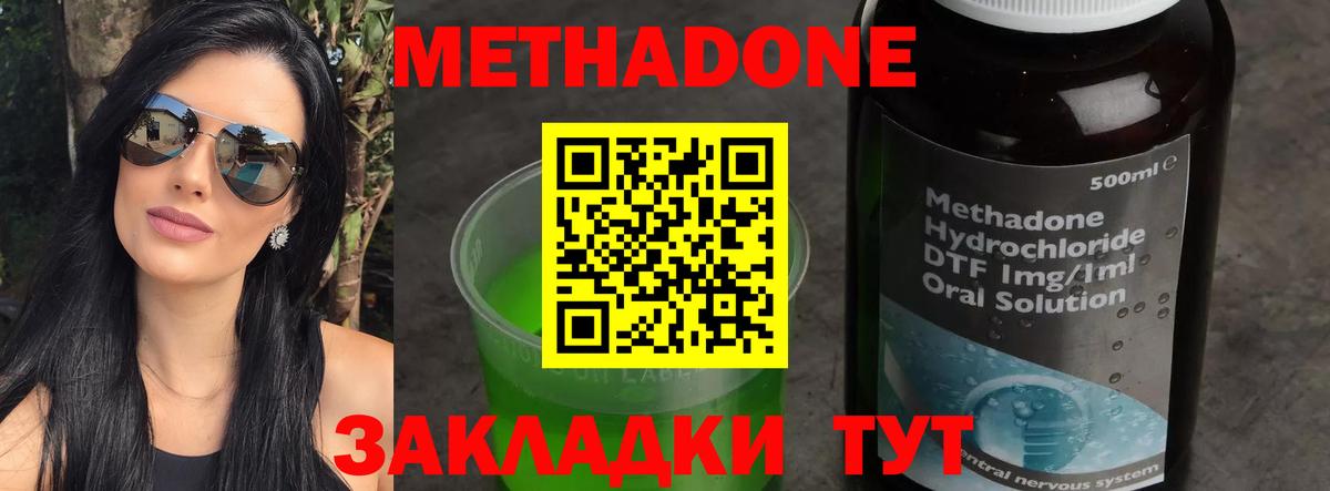Метадон мёд  МЕТАДОН methadone  Вход с VPN  Урюпинск 