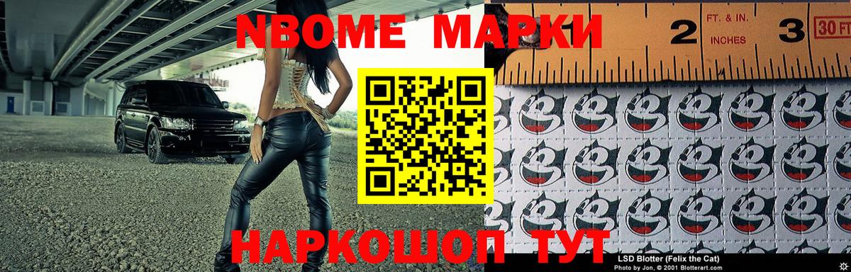 Марки 25I-NBOMe 1,8мг Урюпинск