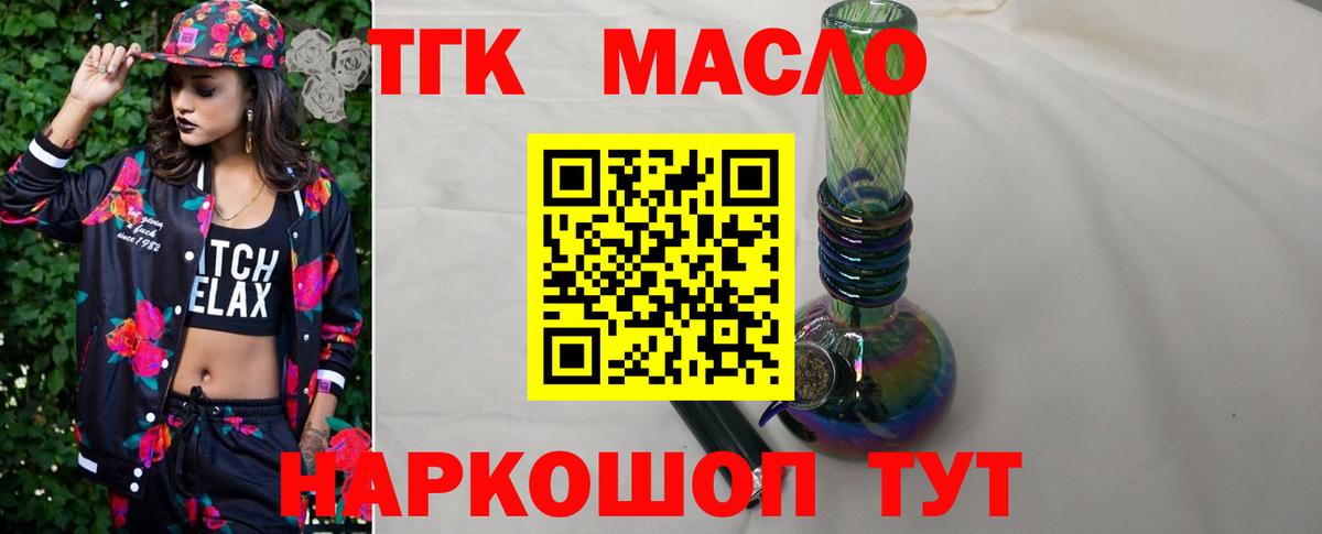 ТГК THC oil Урюпинск